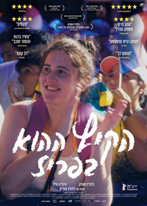 הקיץ ההוא בפריז